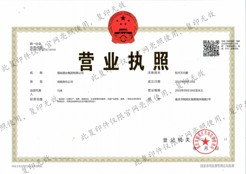 國(guó)裕营业执照 拷贝.jpg